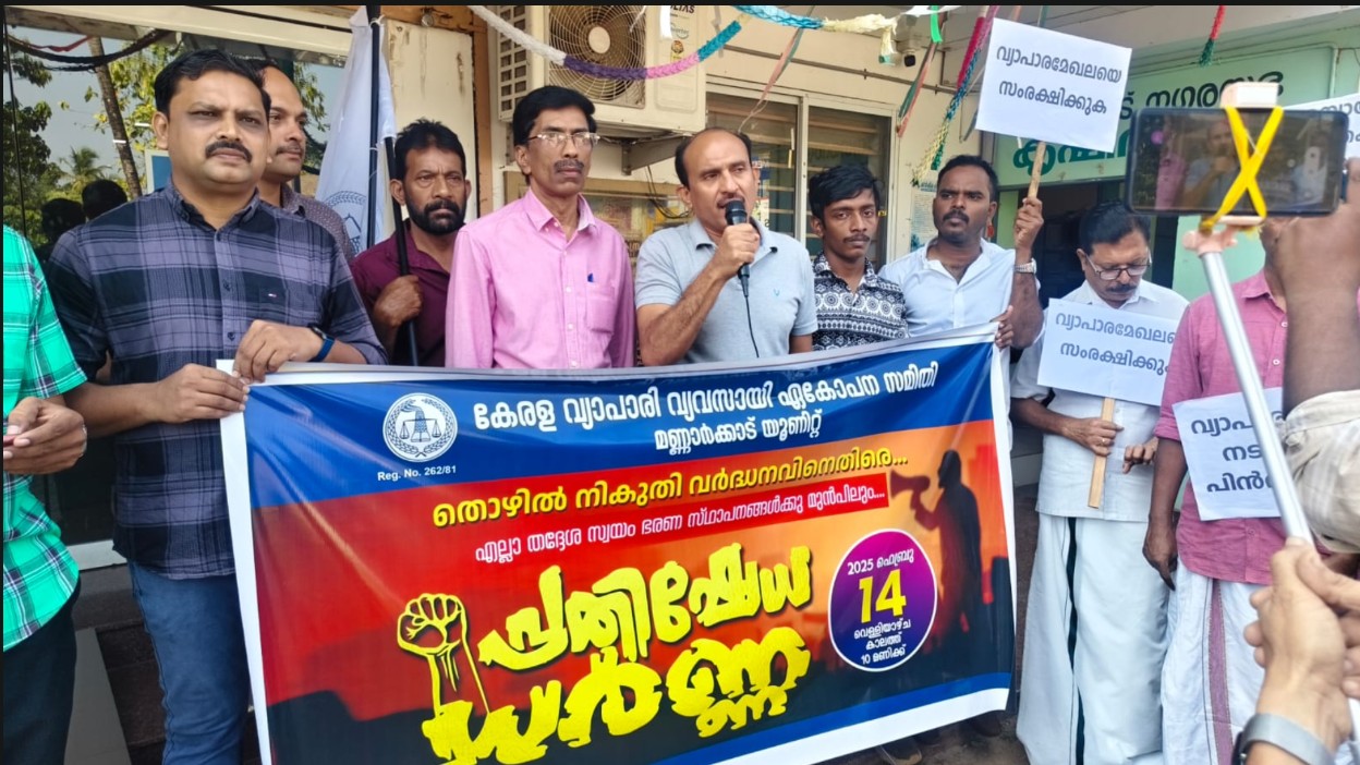 മുൻസിപ്പൽ പ്രതിഷേധധർണ്ണാ സമരം